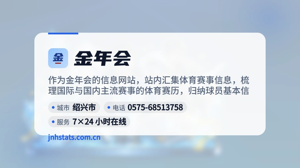 金年会概况
